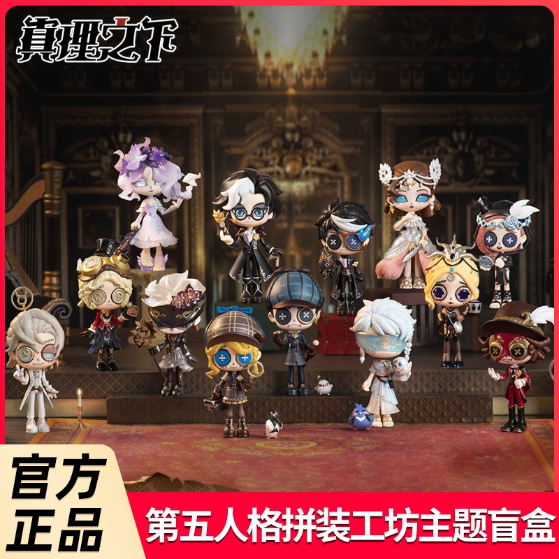 第五 人格拼装工坊真理之下主题盲盒网易周边手办公仔礼物