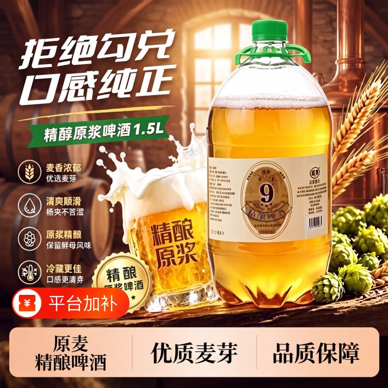 啤酒精酿原浆新鲜整箱批发1.5L*3/6大桶装青岛扎啤高浓度全麦