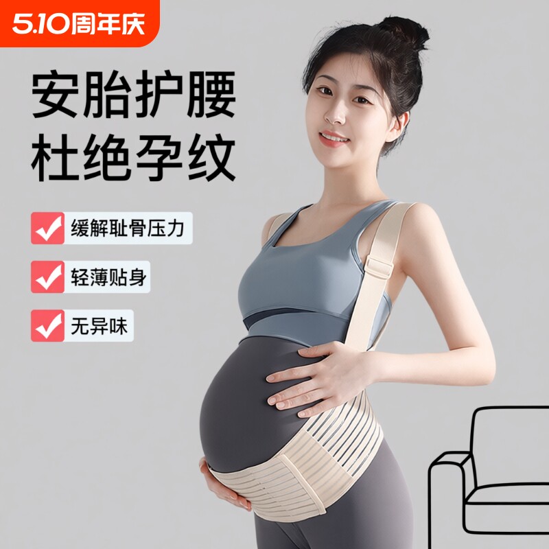 托腹带孕妇专用孕中期晚期托肚子辅助神器护腰肩背带护胎隐形冬季