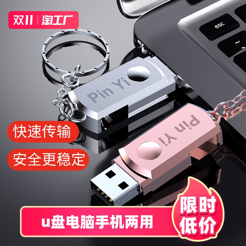 u盘128g大容量彩色u盘手机u盘电脑两用高速32g64g汽车载学生优盘高性价比高么？