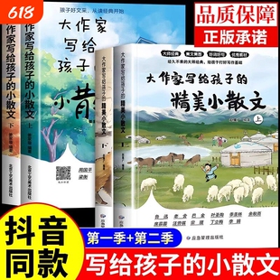大作家写给孩子的小散文老舍鲁迅巴金叶圣陶彩绘版小学生课外阅读有声伴读启发写作儿童文学国学经典阅读理解名家精美正版好句好词