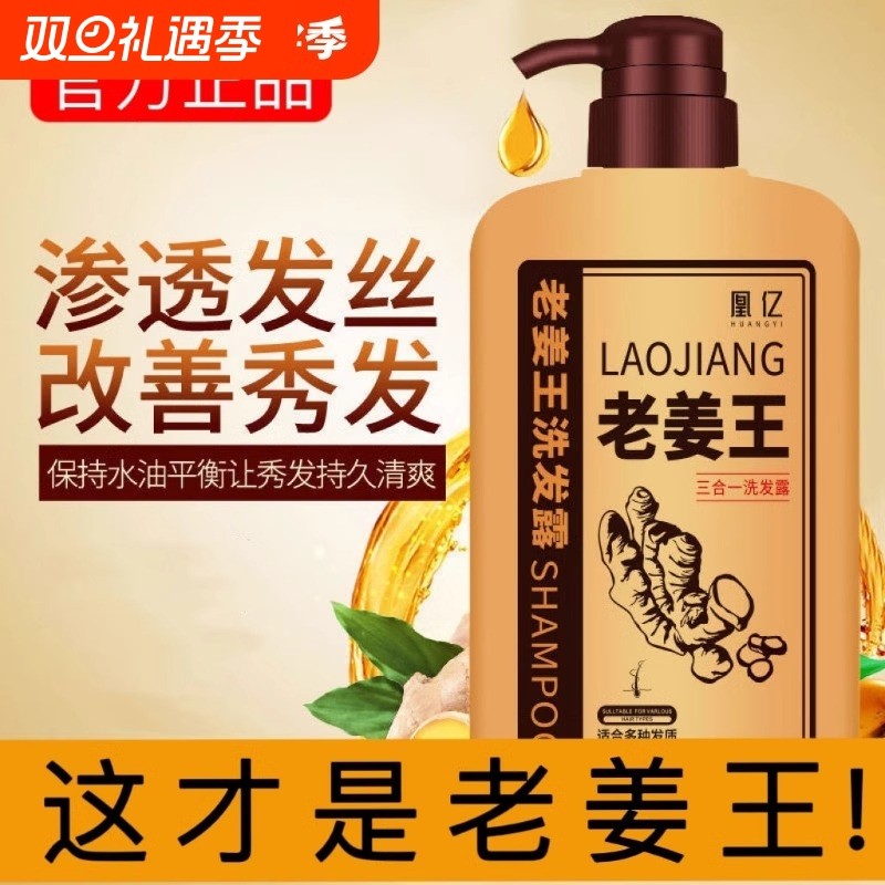 老姜王洗发水去屑止痒蓬松控油去油防脱老姜王温和洗头膏洗发露液