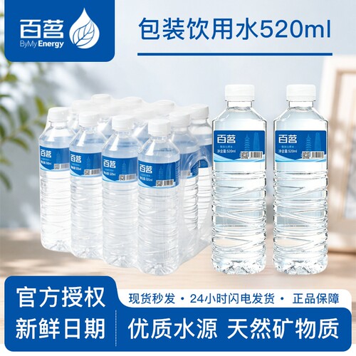 天然山泉水520ml*24瓶含矿物质