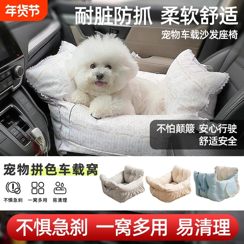宠物车载窝外出专用狗窝安全座椅猫狗可手提拆洗沙发窝睡垫车载床,宠物/宠物食品及用品,猫狗车载垫,淘宝优惠券,粉丝福利购,淘宝优惠卷