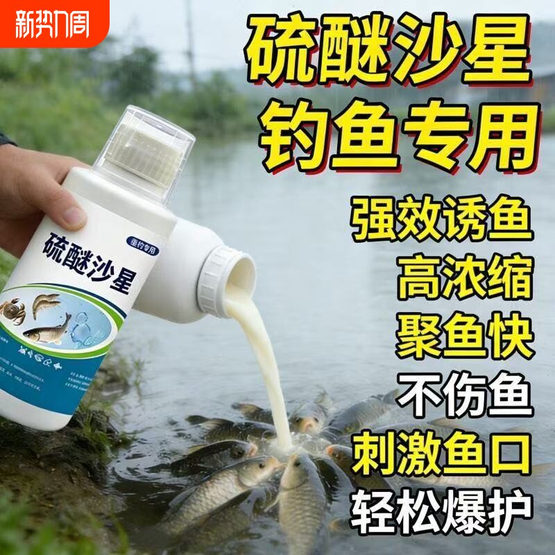 硫醚沙星钓鱼专用高浓度强效诱鱼小药塘通杀鲤鲫鱼草鱼饵料添加剂