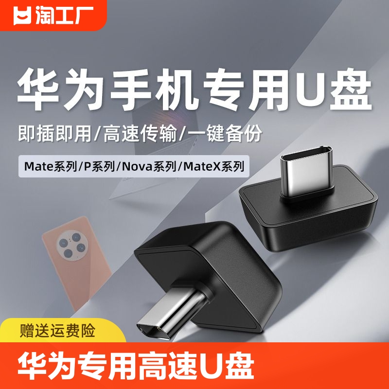 华为手机专用正品U盘大容量type-c接口平板电脑外接内存扩容128g