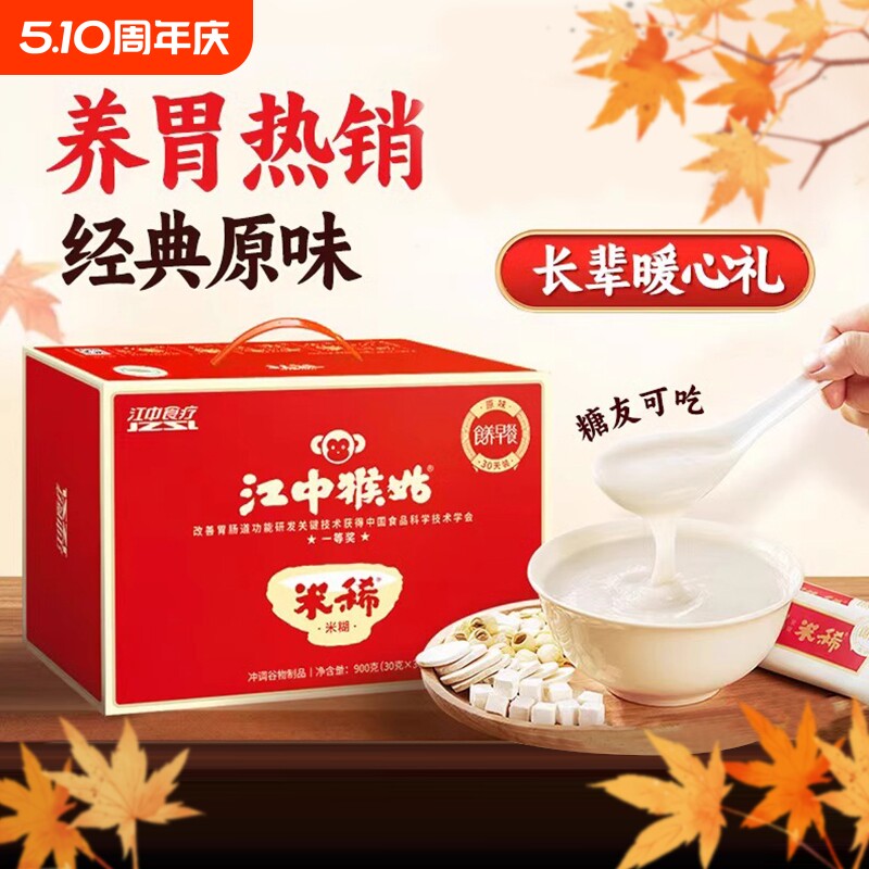 江中猴姑米稀原味米糊人参养胃早餐食品猴头菇送礼盒老年人营养品