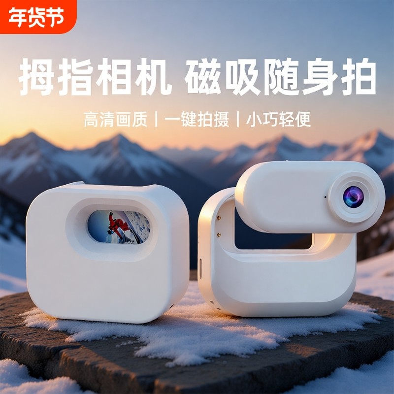 拇指运动相机超长续航相机骑行高清运动摄像机电动车记录仪摩托车,数码相机/单反相机/摄像机,运动相机/数码摄像机,淘宝优惠券,粉丝福利购,淘宝优惠卷