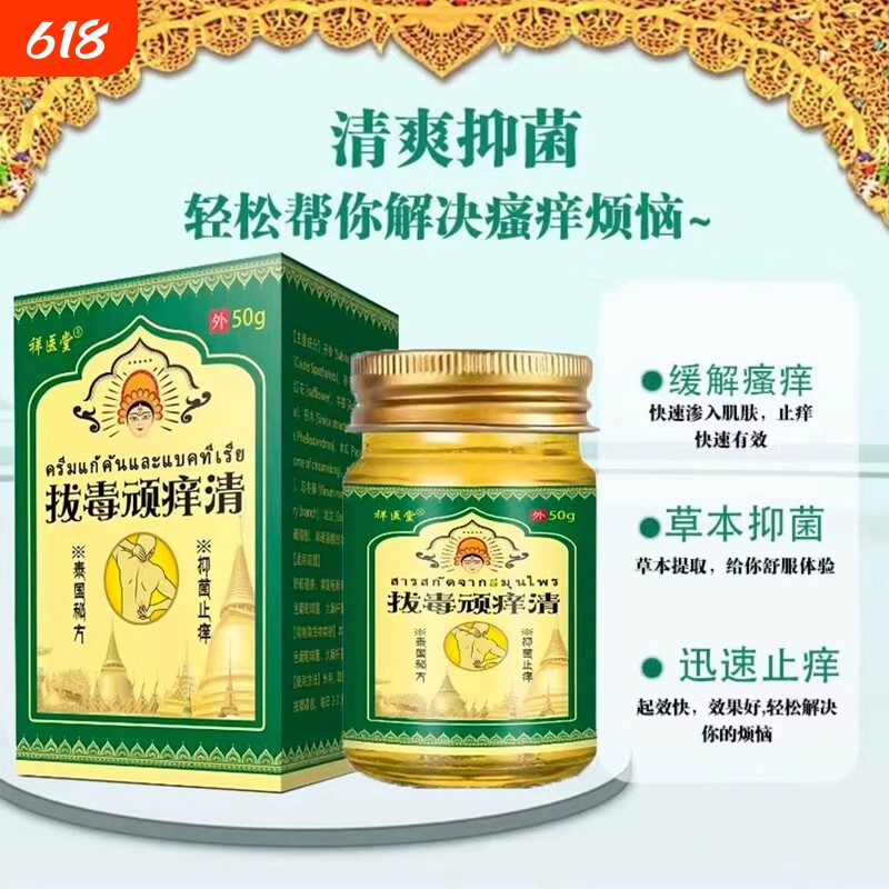 泰国拔毒顽痒清皮肤膏50g皮肤抑菌止痒乳膏正品2mq火疖子皮炎效果