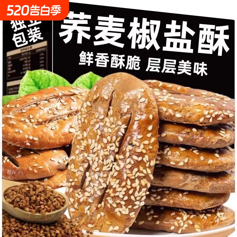 荞麦椒盐酥传统牛舌饼糕点代餐小零食点心早餐健康好吃不上火抗饿