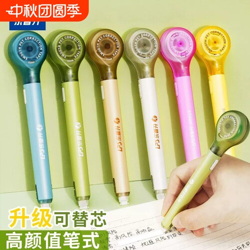 乐普升笔式修正带黑科技可替换芯