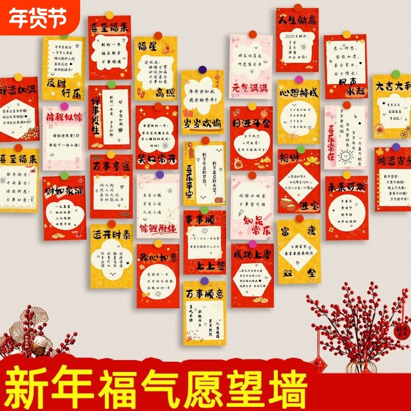 2025年班级教室布置目标心愿新年手写愿望祝福卡氛围活动装饰墙贴,节庆用品/礼品,贺卡/卡片,淘宝优惠券,粉丝福利购,淘宝优惠卷