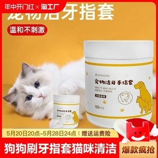 狗狗刷牙指套猫咪清洁牙齿去结石湿巾口腔除口臭洗牙神器宠物用品