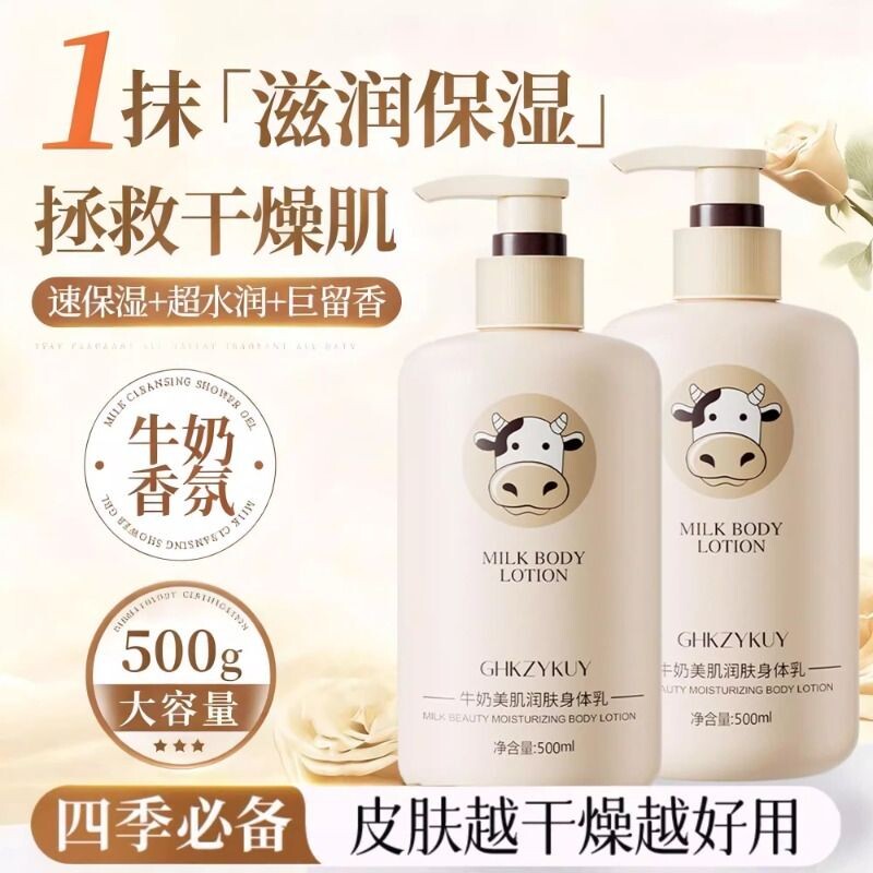 玑植荟牛奶身体乳保湿补水滋润全身可以持久留香润肤身体乳护肤品