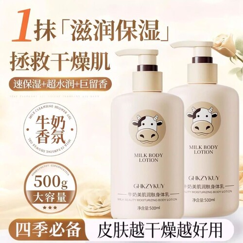 玑植荟牛奶身体乳保湿补水滋润全身可以持久留香润肤身体乳护肤品