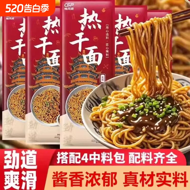 麻酱醇香热干面正宗湖北特产早餐挂面碱水面拌面速食湖北风味干拌