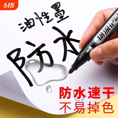 油性防水记号笔30支装粗笔头黑色红色蓝色速干专用笔标记笔防水油