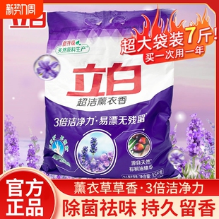 立白超洁薰衣香无磷洗衣粉持久留香强力去污家用实惠装 正品