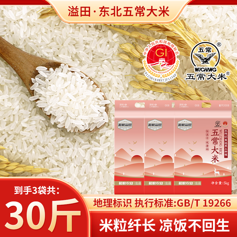 和粮溢田五常大米优质产区30斤