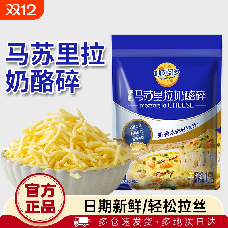 妙可蓝多芝士碎烘焙|万人加购