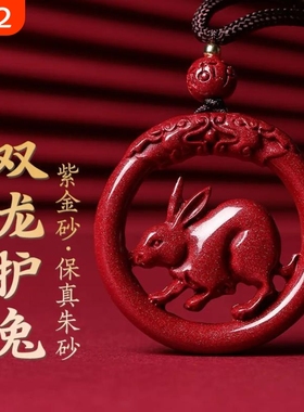 高含朱砂生肖吊坠男十二生肖项链女本命年吉祥物项坠属龙兔年礼物