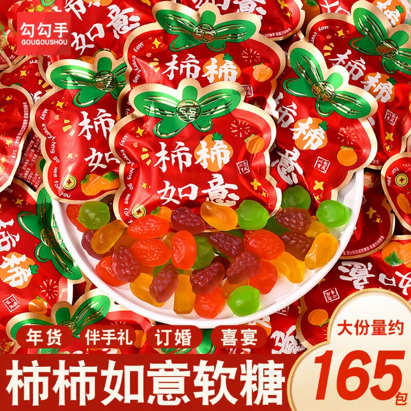 柿柿如意果汁软糖混合水果味橡皮糖结婚订婚喜糖乔迁之喜糖果满月