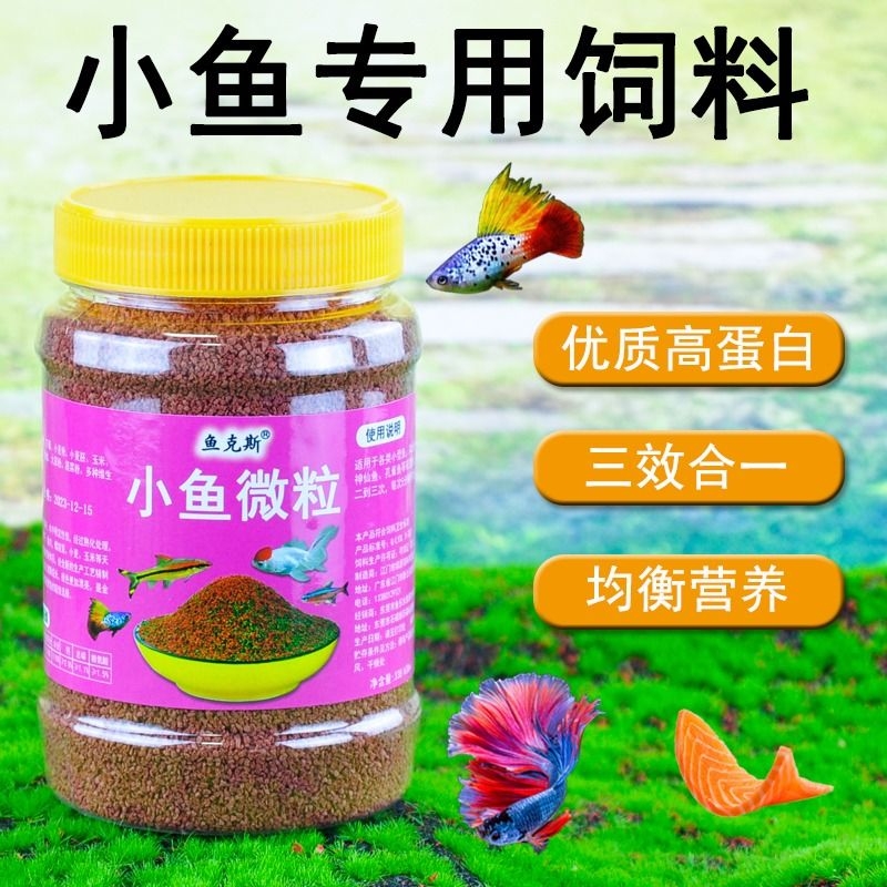 金鱼孔雀鱼斑马鱼鱼饲料鱼食饲料小型鱼粮缓沉颗粒斗鱼热带鱼灯科