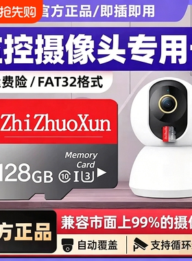 监控摄像头专用内存卡128G高速存储卡64G卡广泛兼容fat32sd卡TF卡