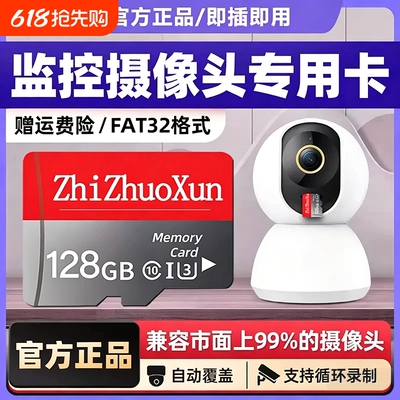 监控摄像头专用内存卡128G高速存储卡64G卡广泛兼容fat32sd卡TF卡