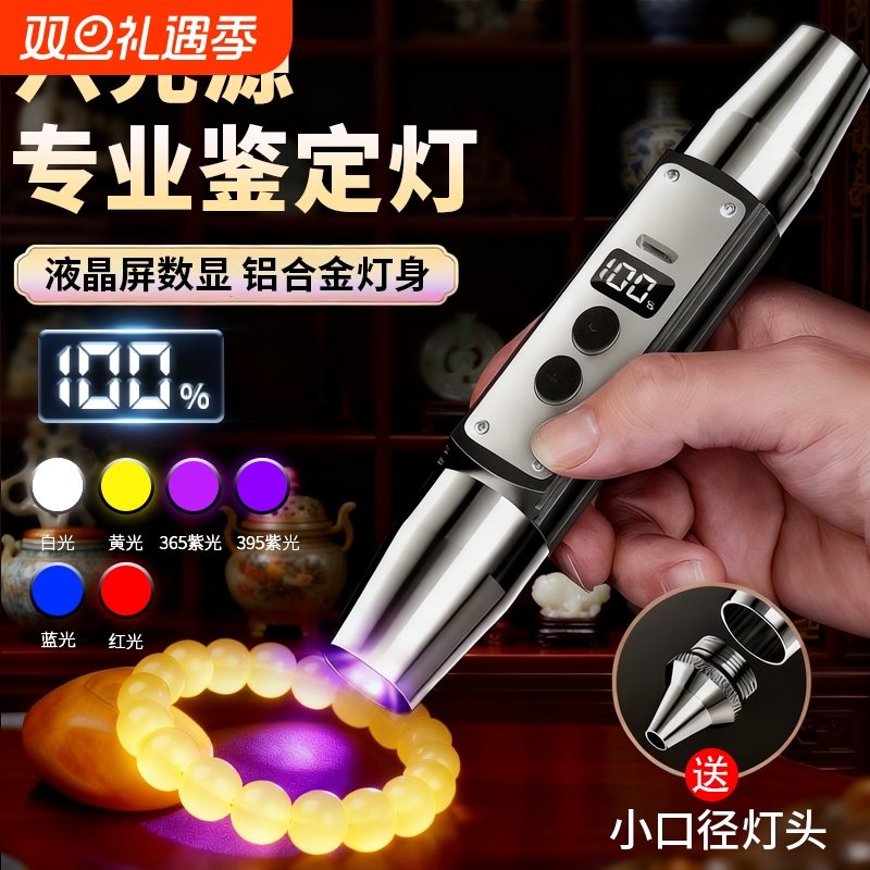 六光源照玉石鉴定珠宝古玩专用强光手电筒365紫光可验钞检测烟酒
