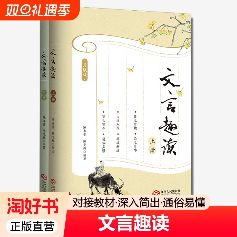 正版包邮文言趣读全2册中小学生教辅青少年文言文启蒙读物阅读与训练