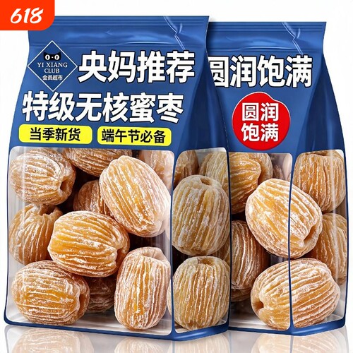 特级无核干蜜枣老式特大金丝密枣煮粥煲汤用包粽子蜜枣官方旗舰店