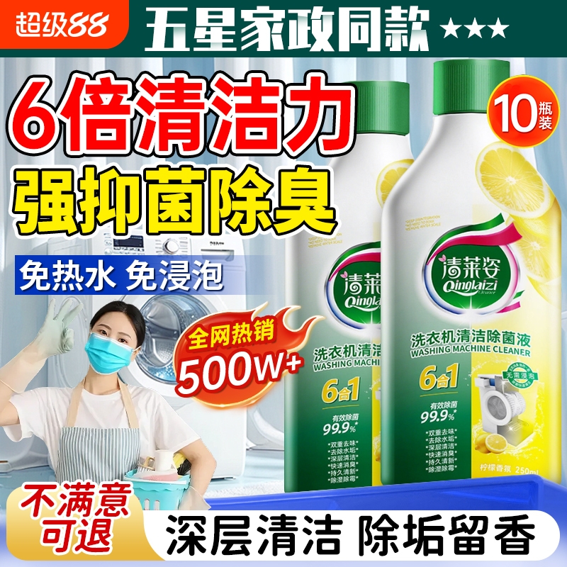 东莱-特供】6合1洗衣机槽清洁剂