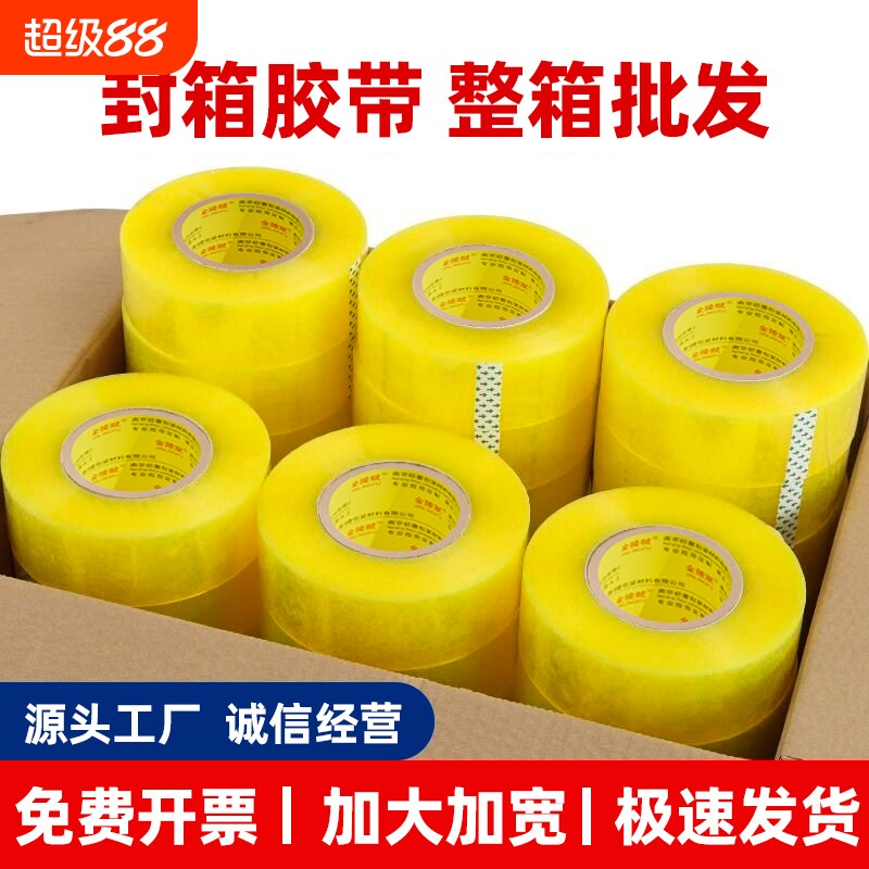 封箱透明胶带高粘度不易断大号宽胶带快递打包封箱带胶布胶纸大卷强力封箱加宽封口胶带胶纸特价批发高粘胶带