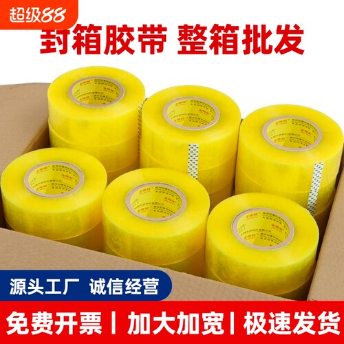 封箱透明胶带高粘度不易断大号宽胶带快递打包封箱带胶布胶纸大卷强力封箱加宽封口胶带胶纸特价批发高粘胶带