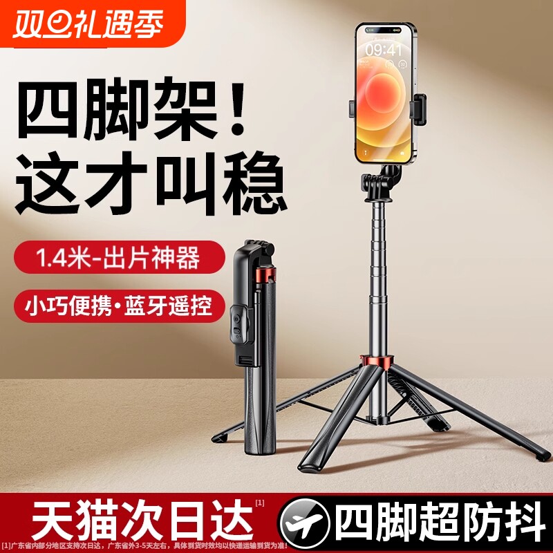 四脚增稳]迷你自拍杆2025新款三脚架神器360度旋转落地手持旅