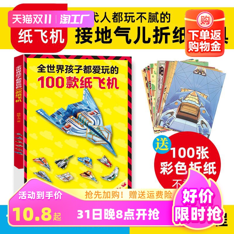 全世界孩子都爱玩的100款纸飞机专用纸剪纸儿童手工折纸3d立体书高性价比高么？