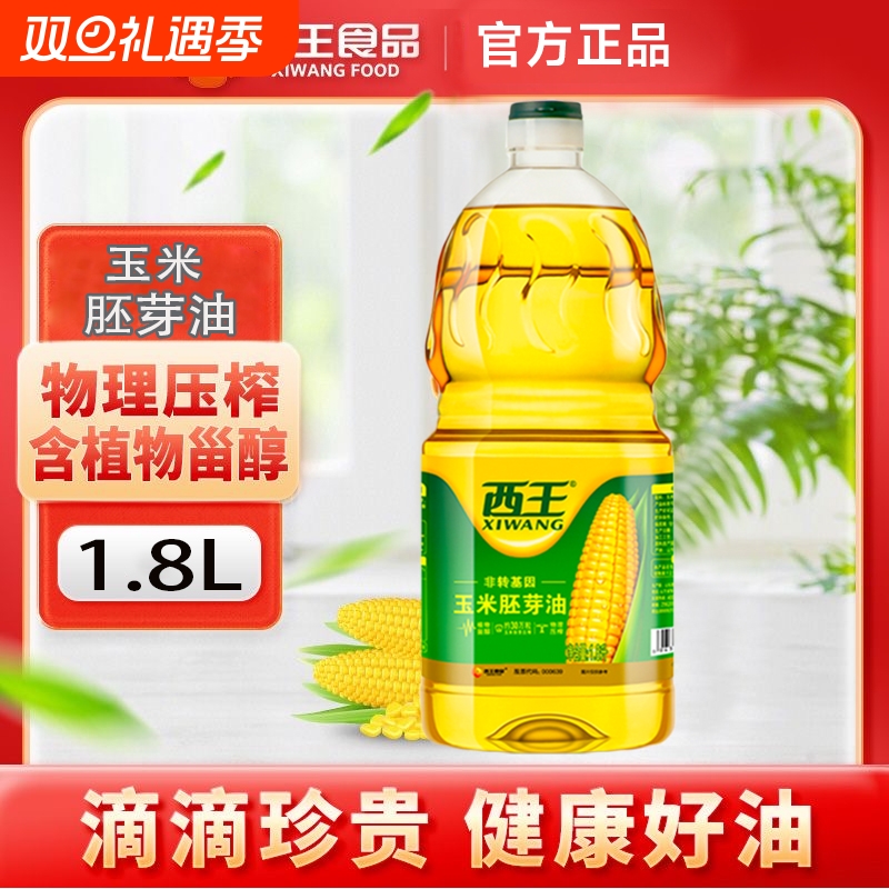 西王玉米胚芽油1.8L/桶 烘培 非转基因 物理压榨 植物甾醇 正品