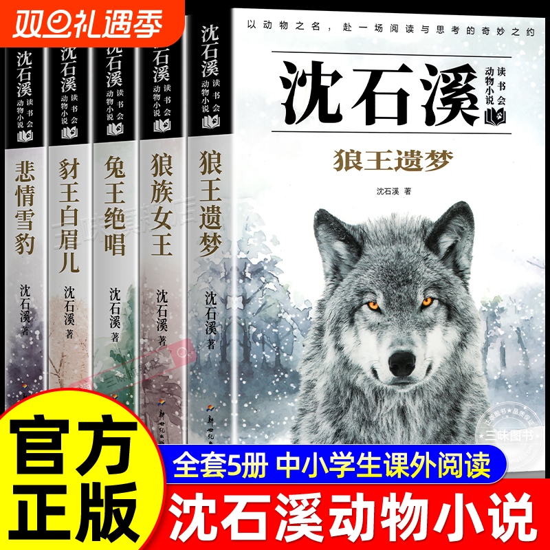 沈石溪动物小说全集8册正版 三年级四五六年级课外阅读书籍儿童读物适合小学8-12岁岁看读的小学生课外阅读书籍必读狼王梦漫画本