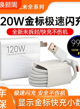 官方正品120w快充电器适用小米14Pro13/12红米K70至尊版K50手机K60超级闪充Note13Pro+6a套装充电线插头快充
