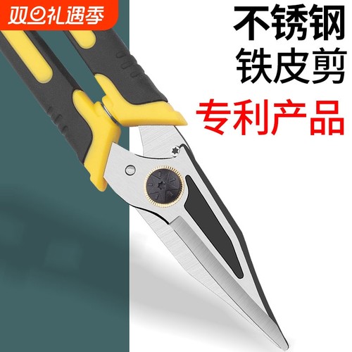 铁皮剪刀工业用不锈钢龙骨航空剪