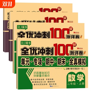 6语文同步专项训练数学人教版 期末冲刺100分练习题全优卷子5年级 小学一年级三四五六二年级上下册试卷测试卷全套1 单元