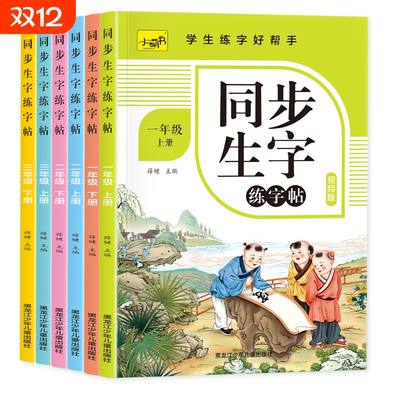 小学生楷书练字帖|超3000次加购