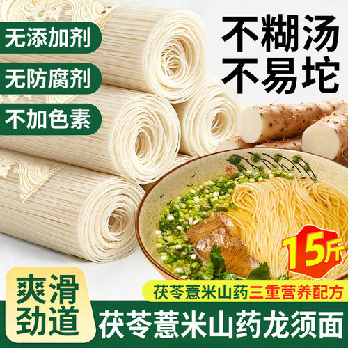 正宗茯苓薏米山药龙须面10斤铁棍细挂面旗超细手工葛根面条店低脂