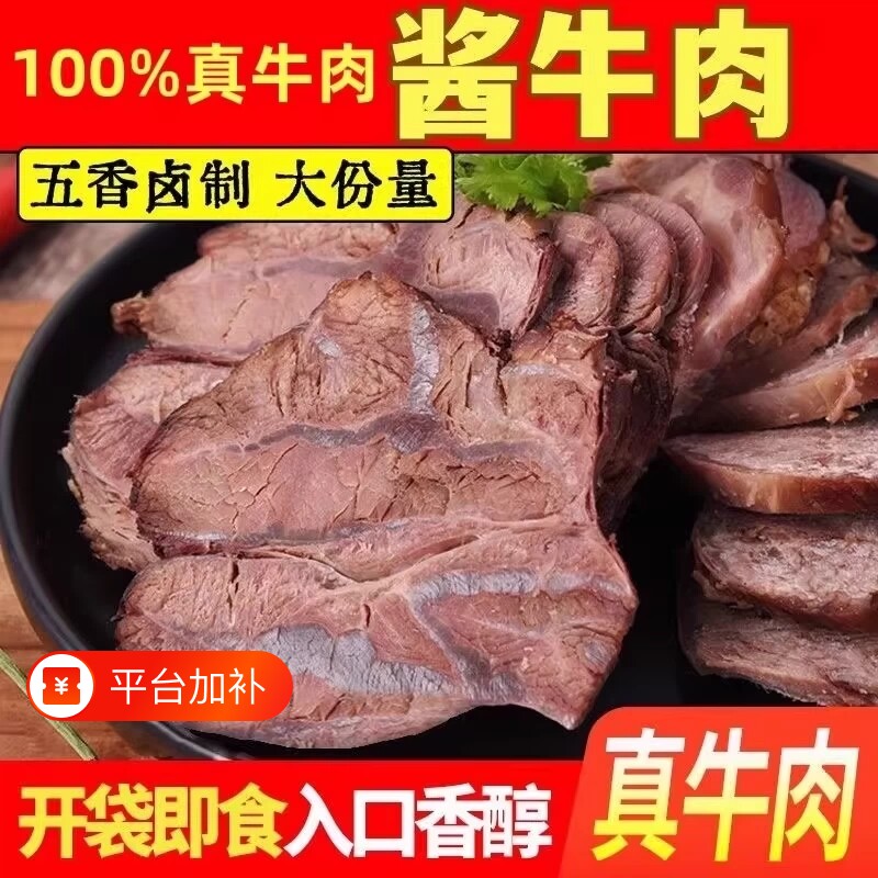 内蒙古酱牛肉正宗五香牛腱子肉 卤牛肉即食熟食健身代餐零食 旗舰