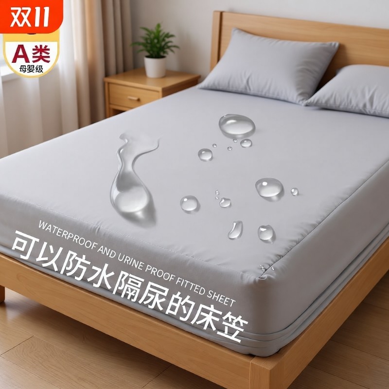 防水床笠床罩单件隔尿透气床垫防尘罩席梦思保护套全包隔脏床单夏