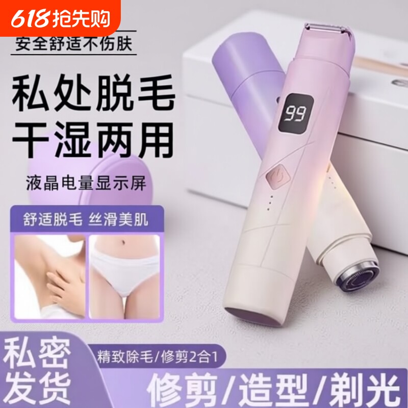 剃毛器女士私处电动刮毛刀专用男女生腋下私密腋毛脱毛刀家用神器