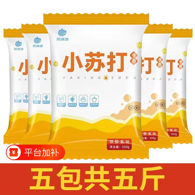 食用小苏打食品级家用小苏打粉清洁洗衣服刷牙多功能小舒达烘焙