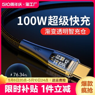 100w超级快充type-c数据线6a闪充tpyec适用vivo华为p40pro荣耀mate30安卓nova7手机加长2米tpc充电线5a器充满