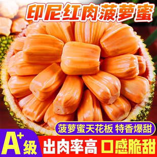 正宗越南印尼红菠萝蜜红肉波罗蜜